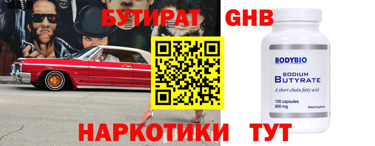 Бутират 99% Новодвинск