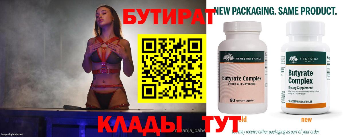 Бутират оксибутират  Вход с VPN  Новодвинск 