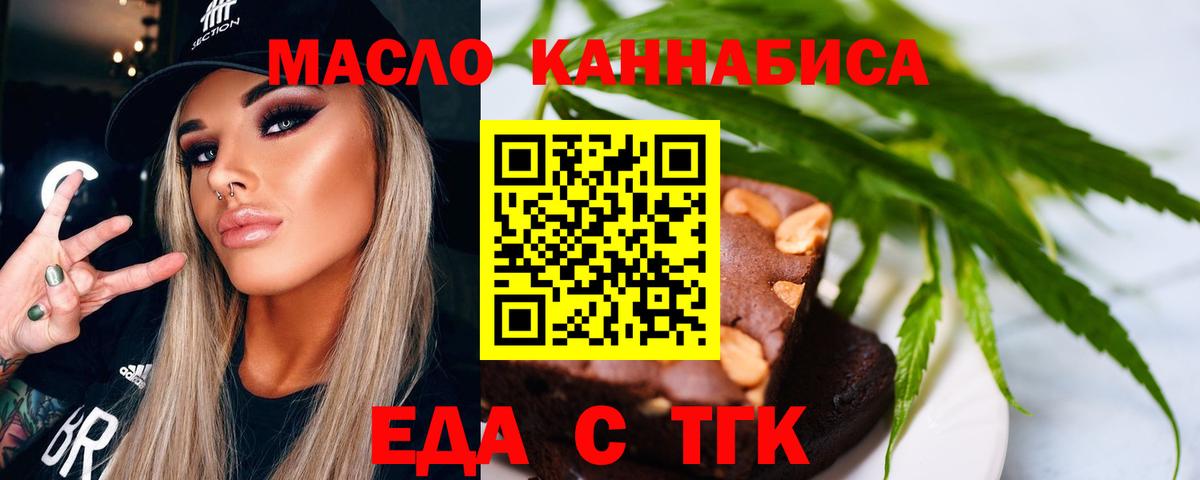 Новодвинск  Печенье с ТГК марихуана  Вход с VPN 