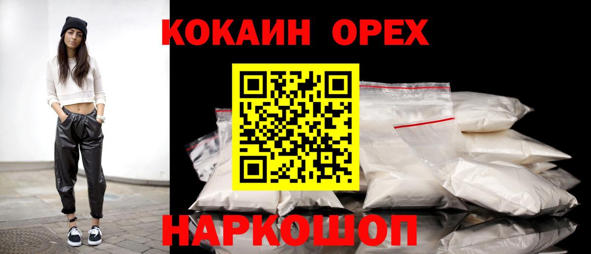 Cocaine FishScale Новодвинск