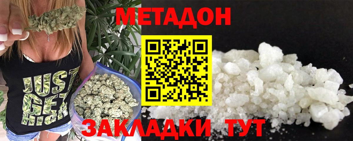 МЕТАДОН кристалл Новодвинск
