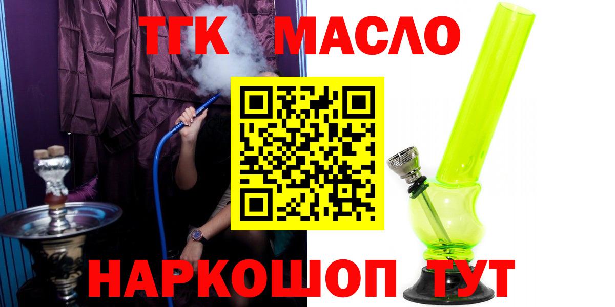 ТГК гашишное масло Новодвинск